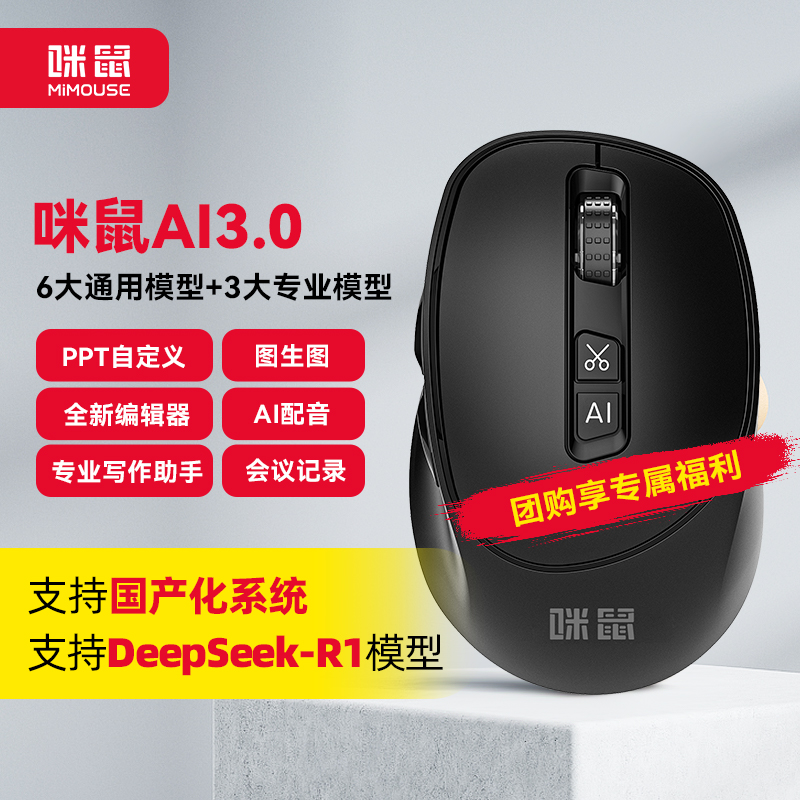 咪鼠AI智能无线鼠标M5AI黑色RD-834038