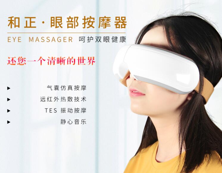 和正HALCYON  气囊护眼仪 HZ-QNH-1