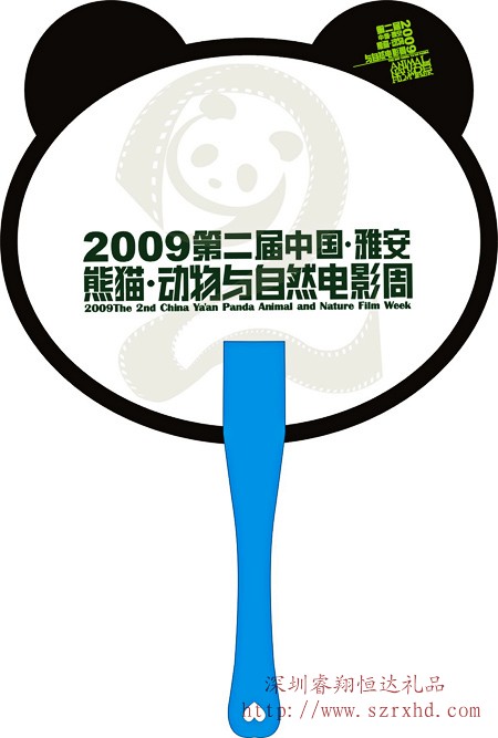 雅安熊猫动物电影周定制广告扇 RD-810223