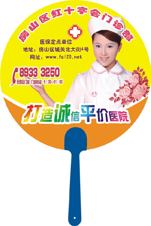 门诊医院定制广告扇 RD-810224