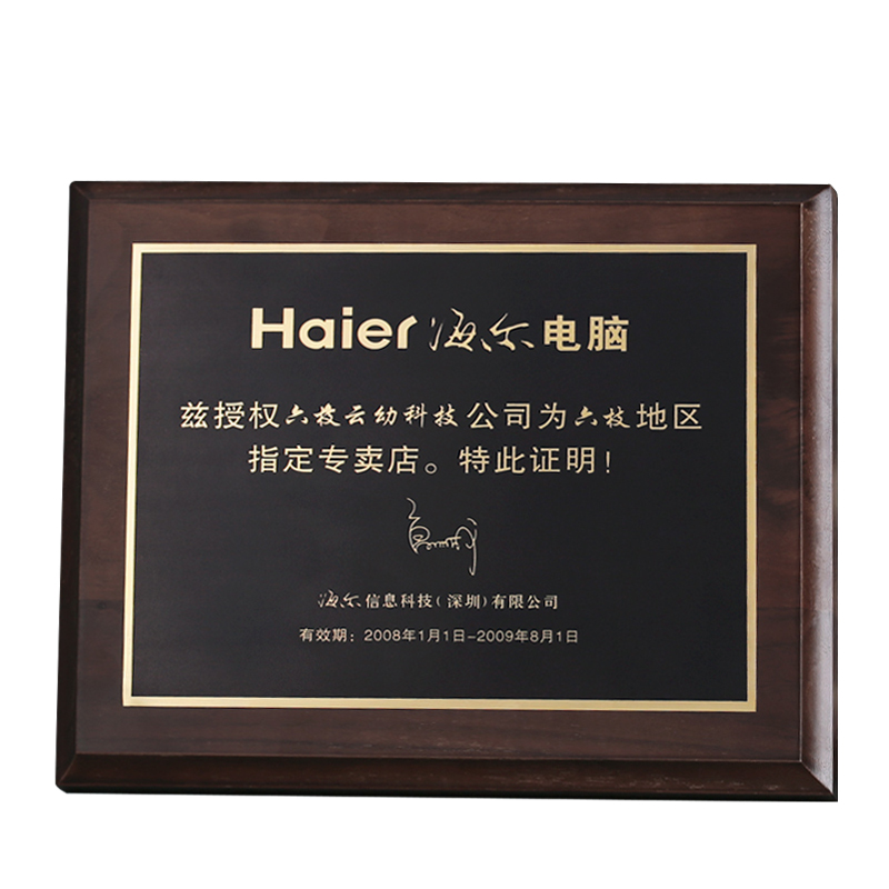 海尔电脑定制木质实木奖牌 高档荣誉木制奖牌RD-845618