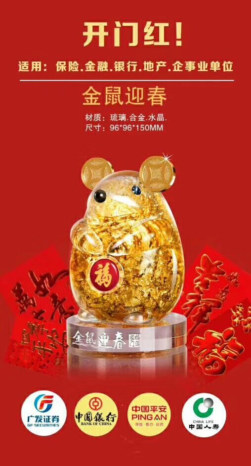 金鼠迎春 RD-845040