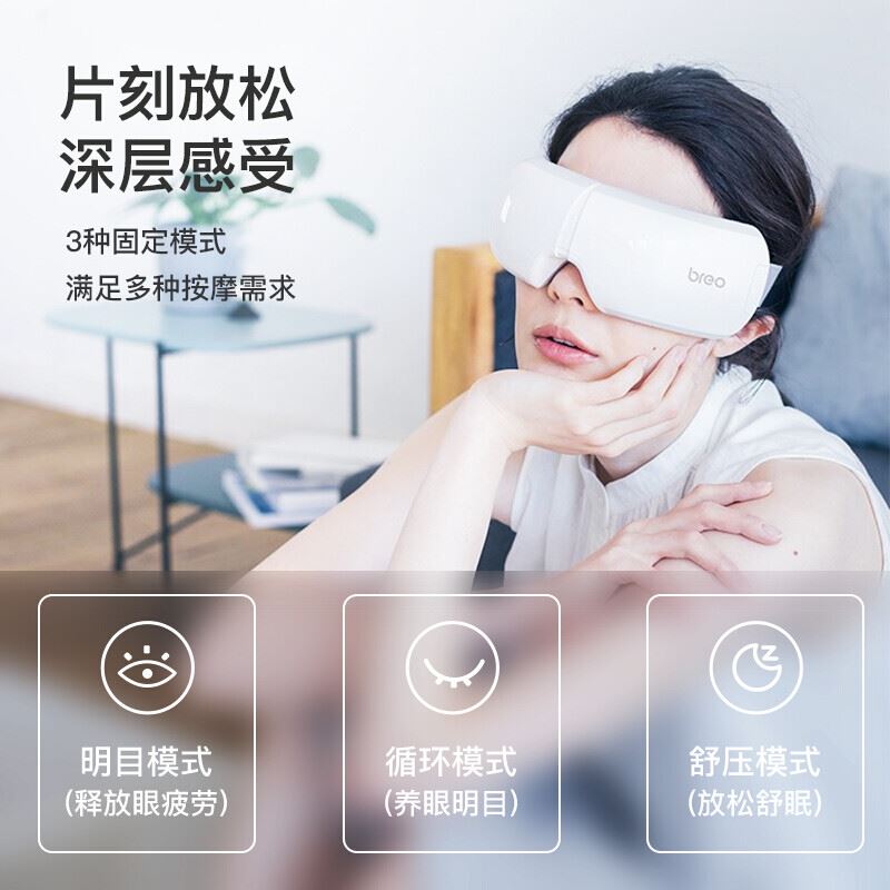 倍轻松（breo）眼部按摩器iSeeH眼睛眼部按摩仪