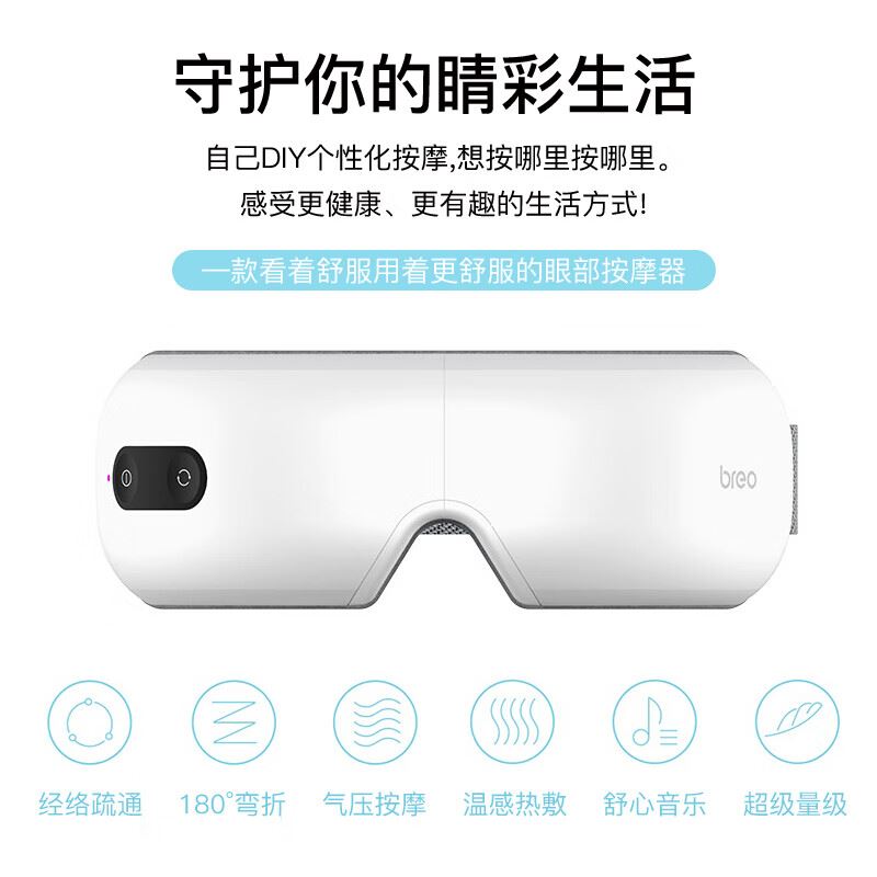 倍轻松（breo）眼部按摩器iSeeH眼睛眼部按摩仪