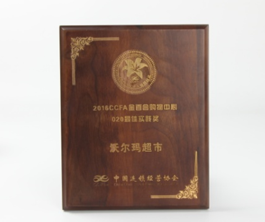 定制木质实木奖牌 高档荣誉木制奖牌RD-845613