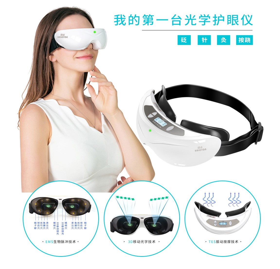 和正·脉冲波护眼仪 HZ-HYY-1