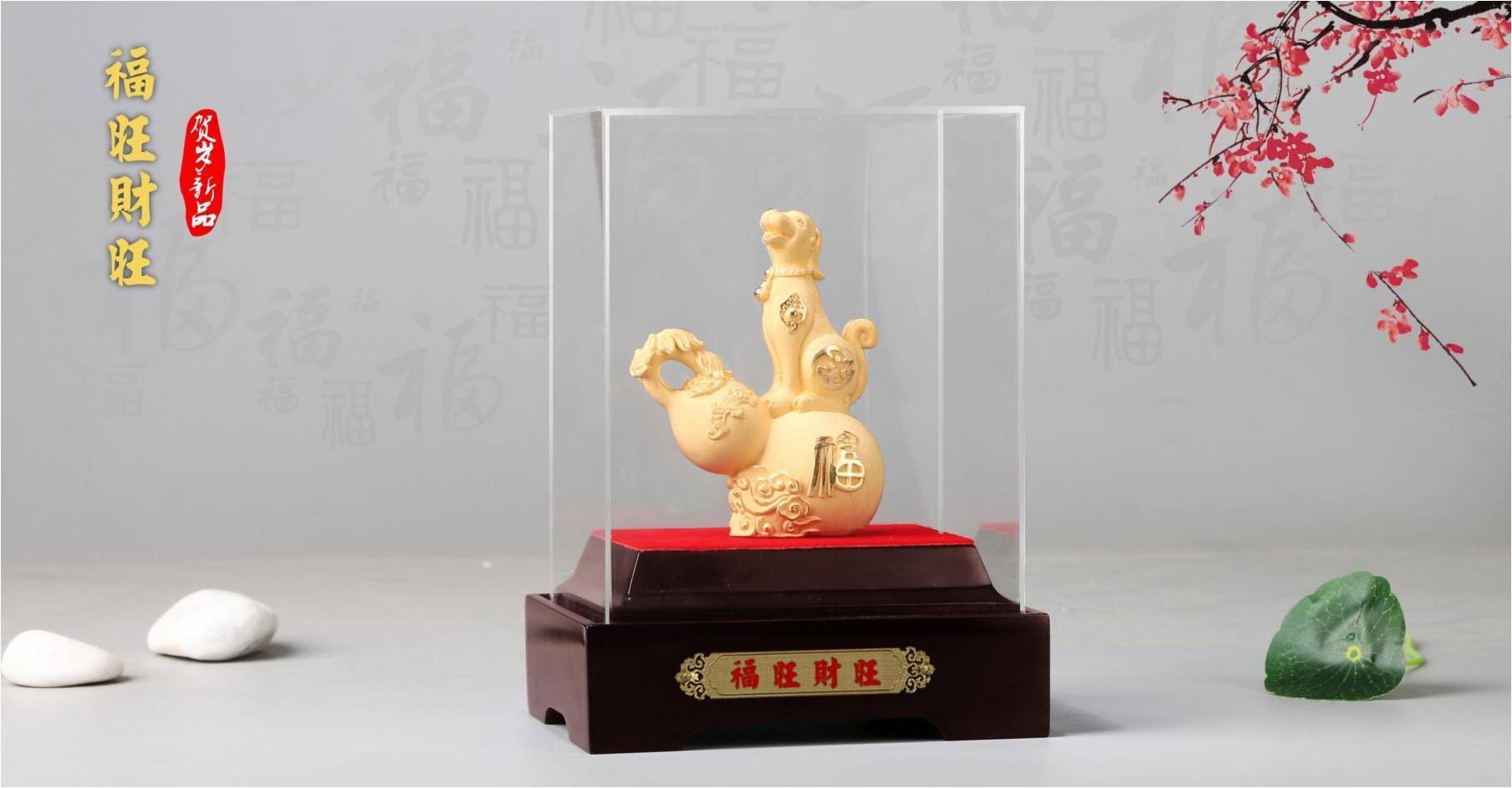 福旺财旺精品工艺品RD-845037