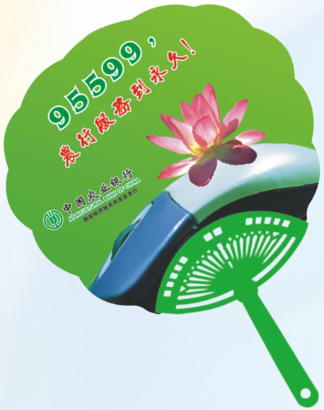 农行定制广告扇 RD-810227