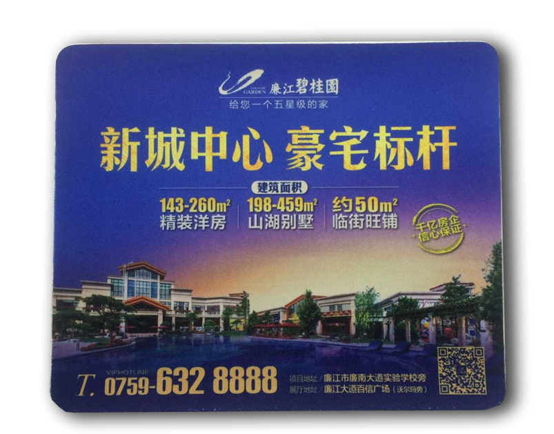 碧桂园定制广告鼠标垫RD-814222
