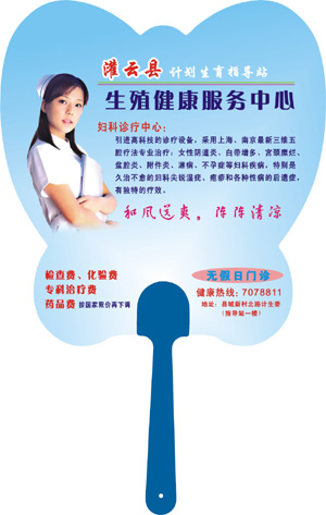 门诊中心定制广告扇RD-810217