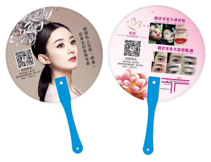 美容机构定制广告扇 RD-810236