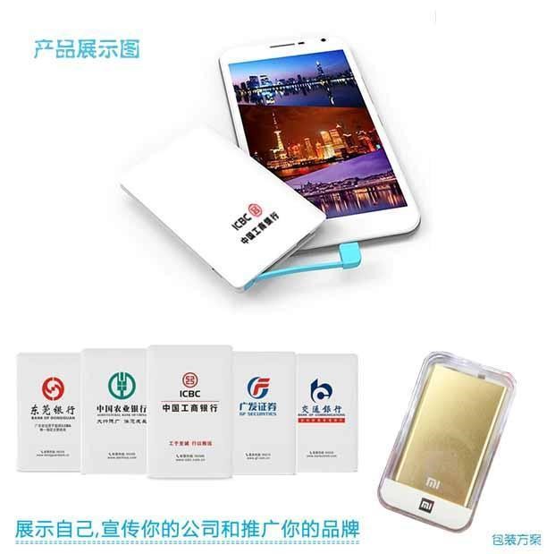 移动电源 商务福利礼品 卡片超薄充电宝2600mah  logo定制 RD-833013