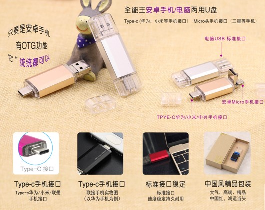 Type-c  安卓Micro 电脑 三用优盘  多功能OTG手机两用优盘 logo定制  RD-833207