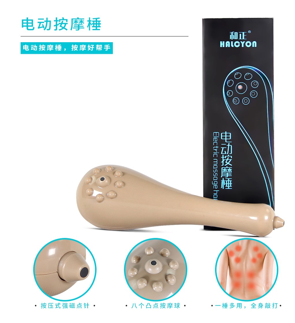 和正·电动按摩锤  HZ-AMC-1