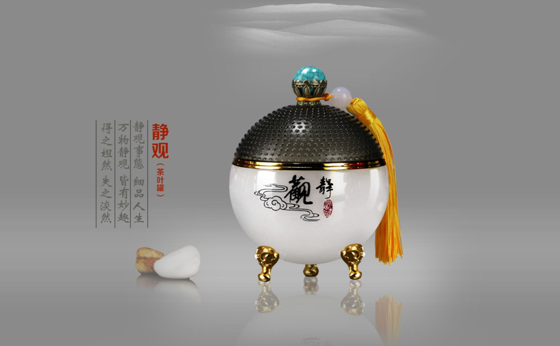 静观茶叶罐精品工艺品RD-845020