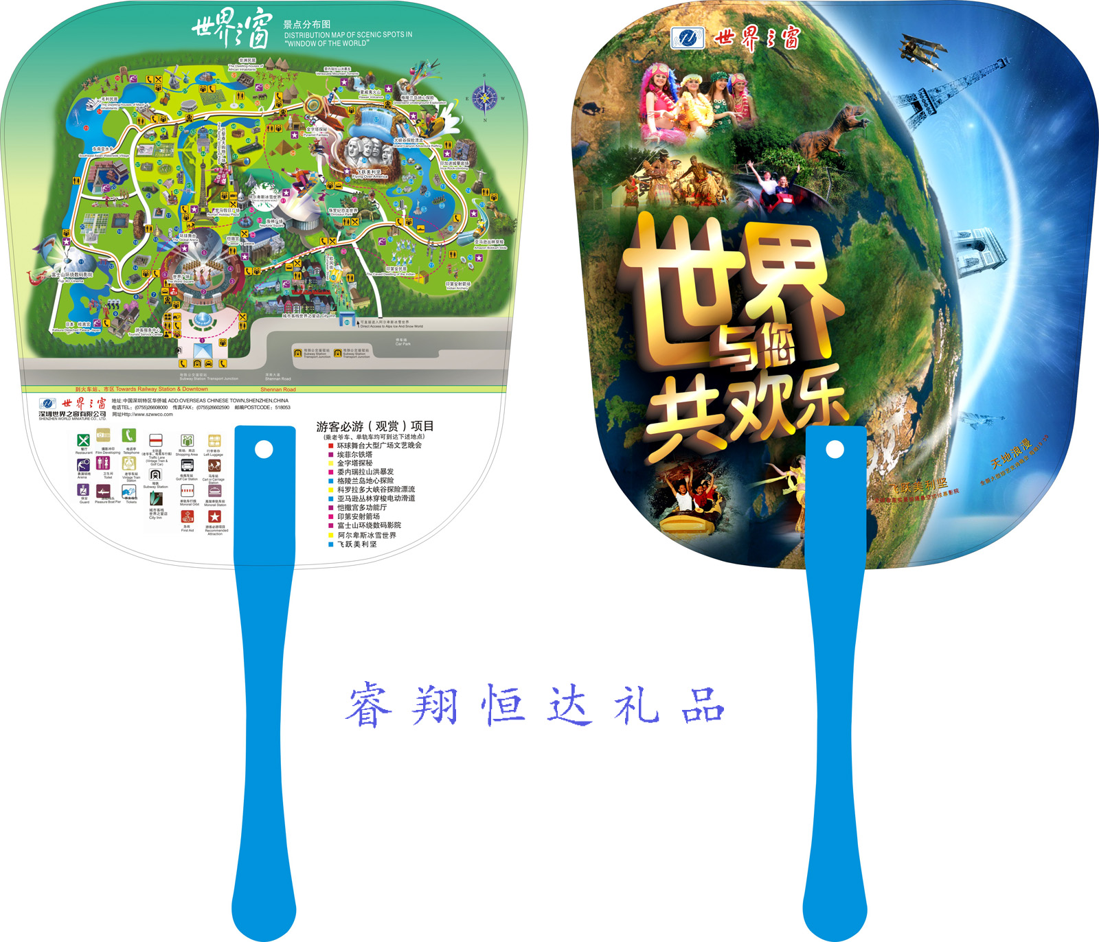 华侨城深圳世界之窗定制广告扇 RD-810240