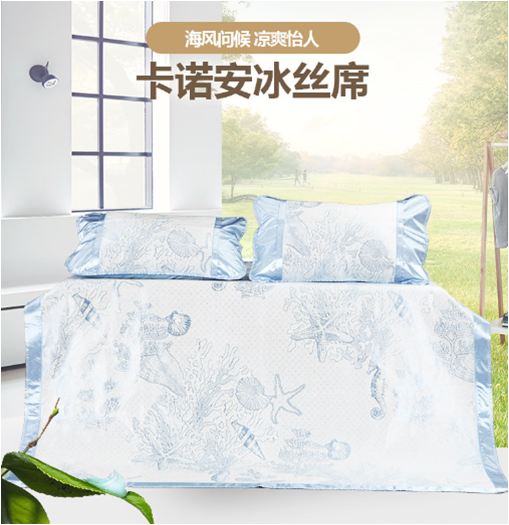 雅兰  卡诺安冰丝席