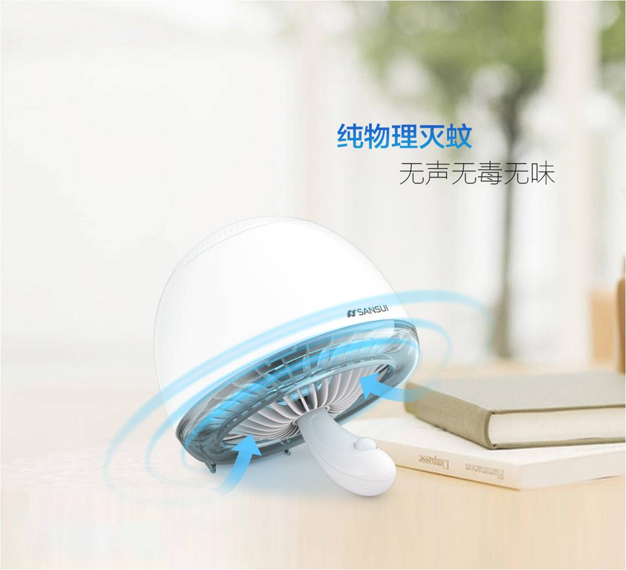 山水灭蚊器 JM-SMW5502