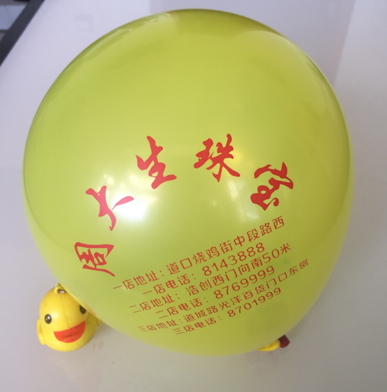 周大生珠宝定制广告气球 RD-810610