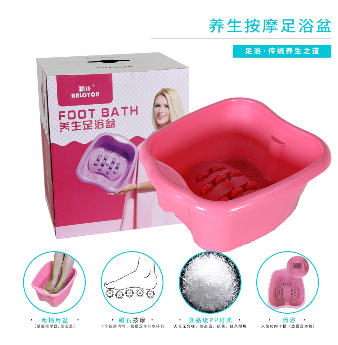 和正·养生足浴盆（中号）  HZ-ZYP-2