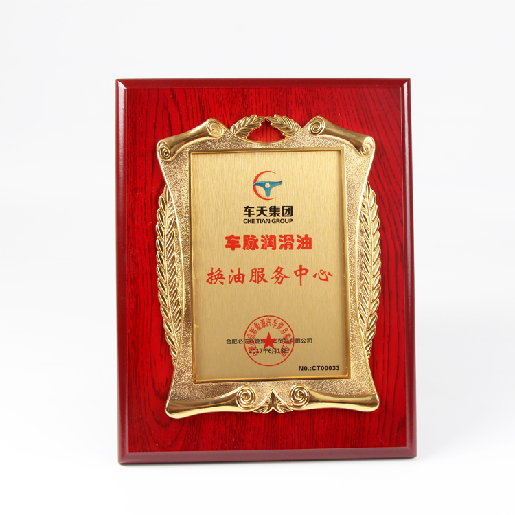 车天集团定制木质奖牌 高档荣誉木制奖牌RD-845612