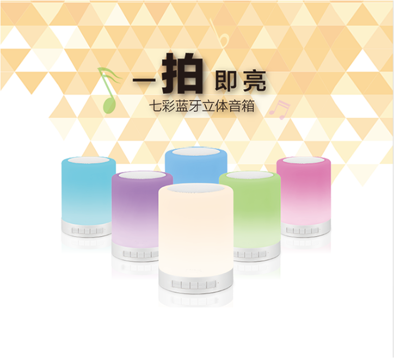 山水智能蓝牙音箱七彩灯 JM-SYX5504