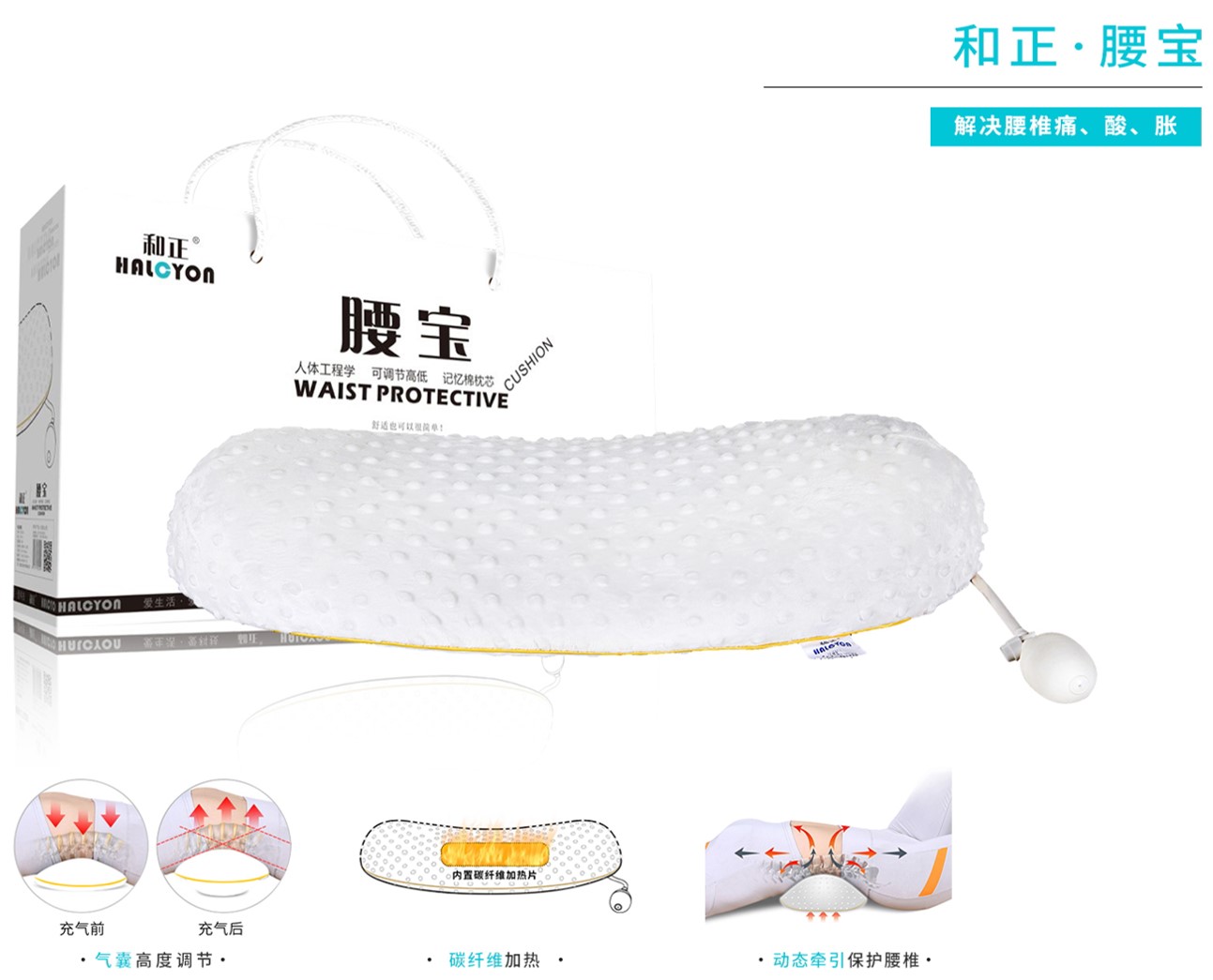 和正腰宝 HZ-HYZ-1