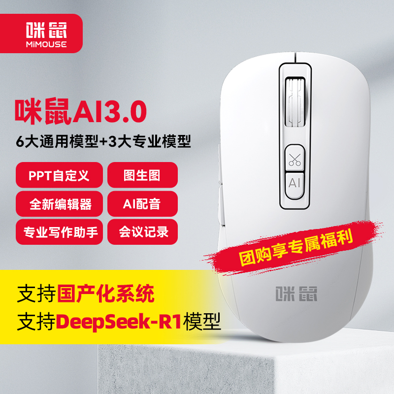 咪鼠智能无线鼠标M4AI白色 RD-834037