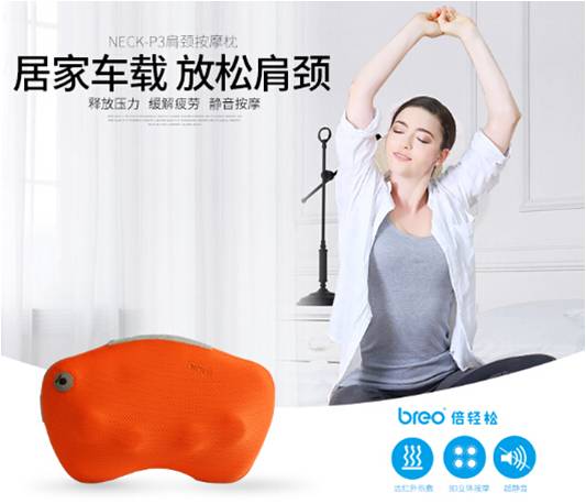 倍轻松肩颈按摩枕