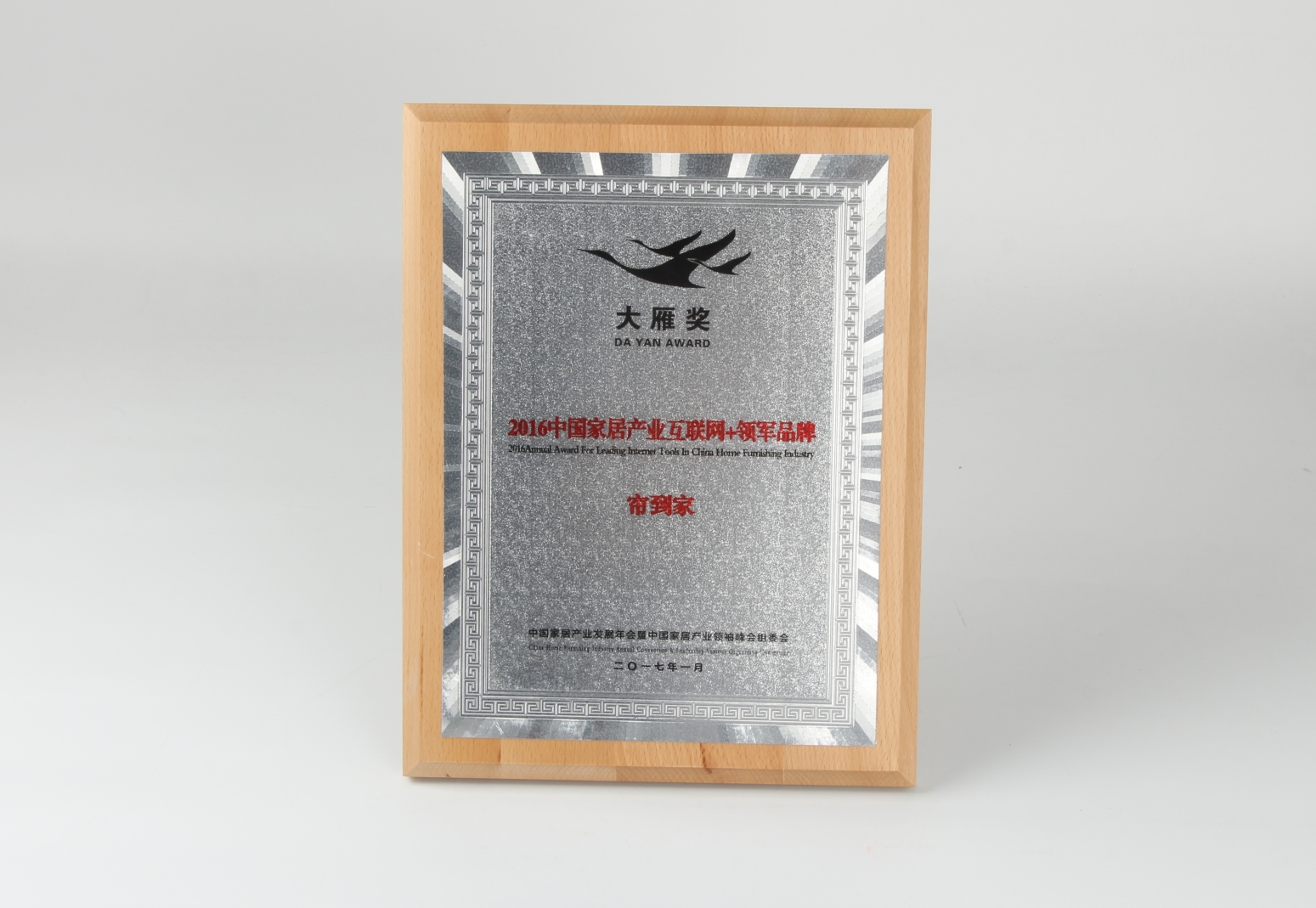 家居产业互联网定制木质奖牌 高档荣誉木制奖牌RD-845614