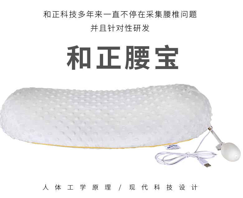 和正腰宝 HZ-HYZ-1