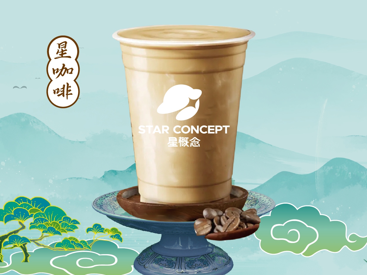 星咖啡