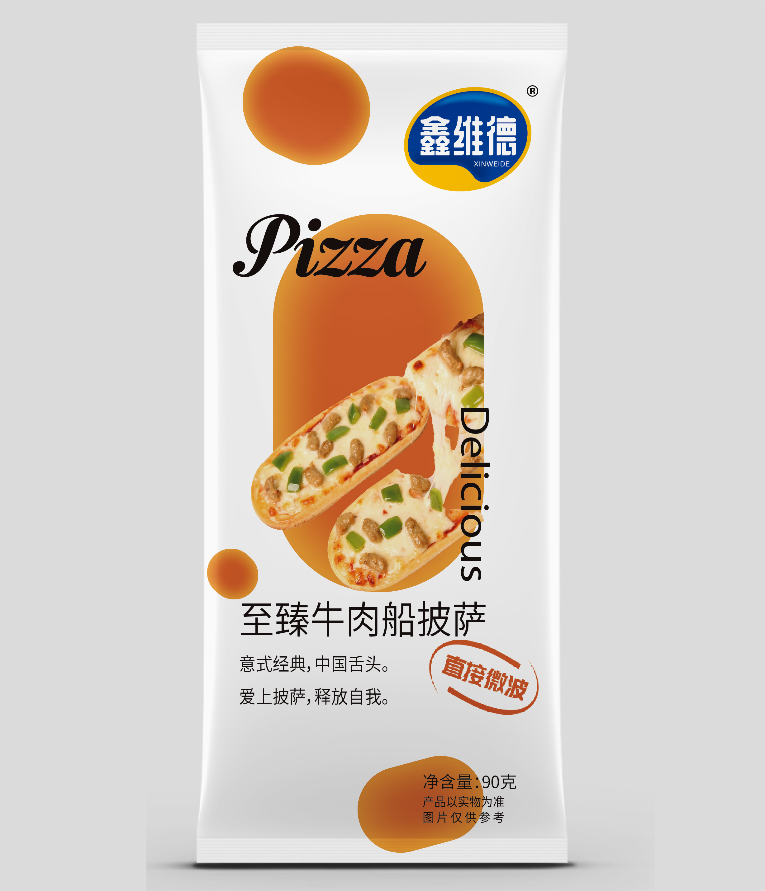 至臻牛肉船披萨