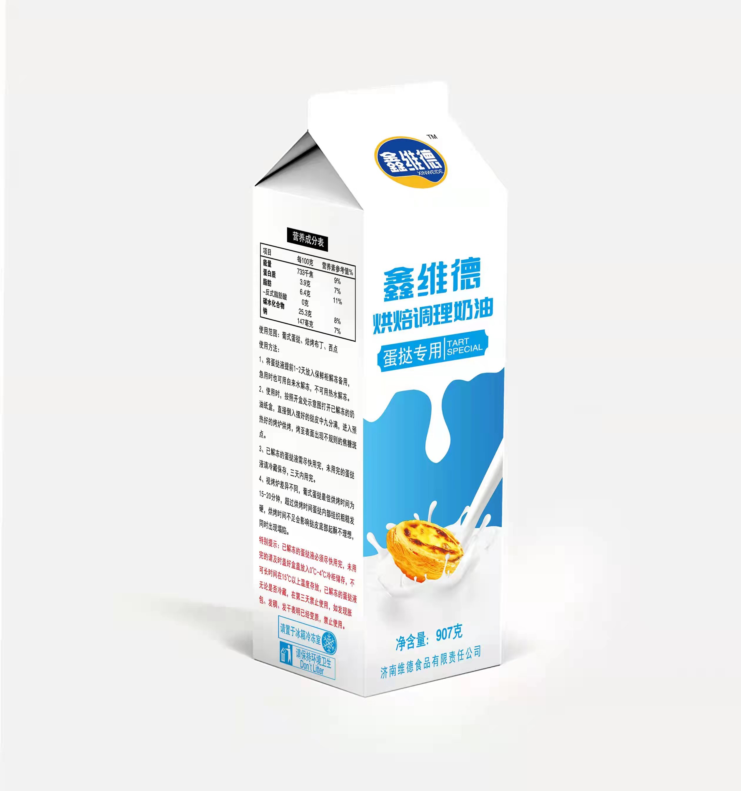 蛋挞液
