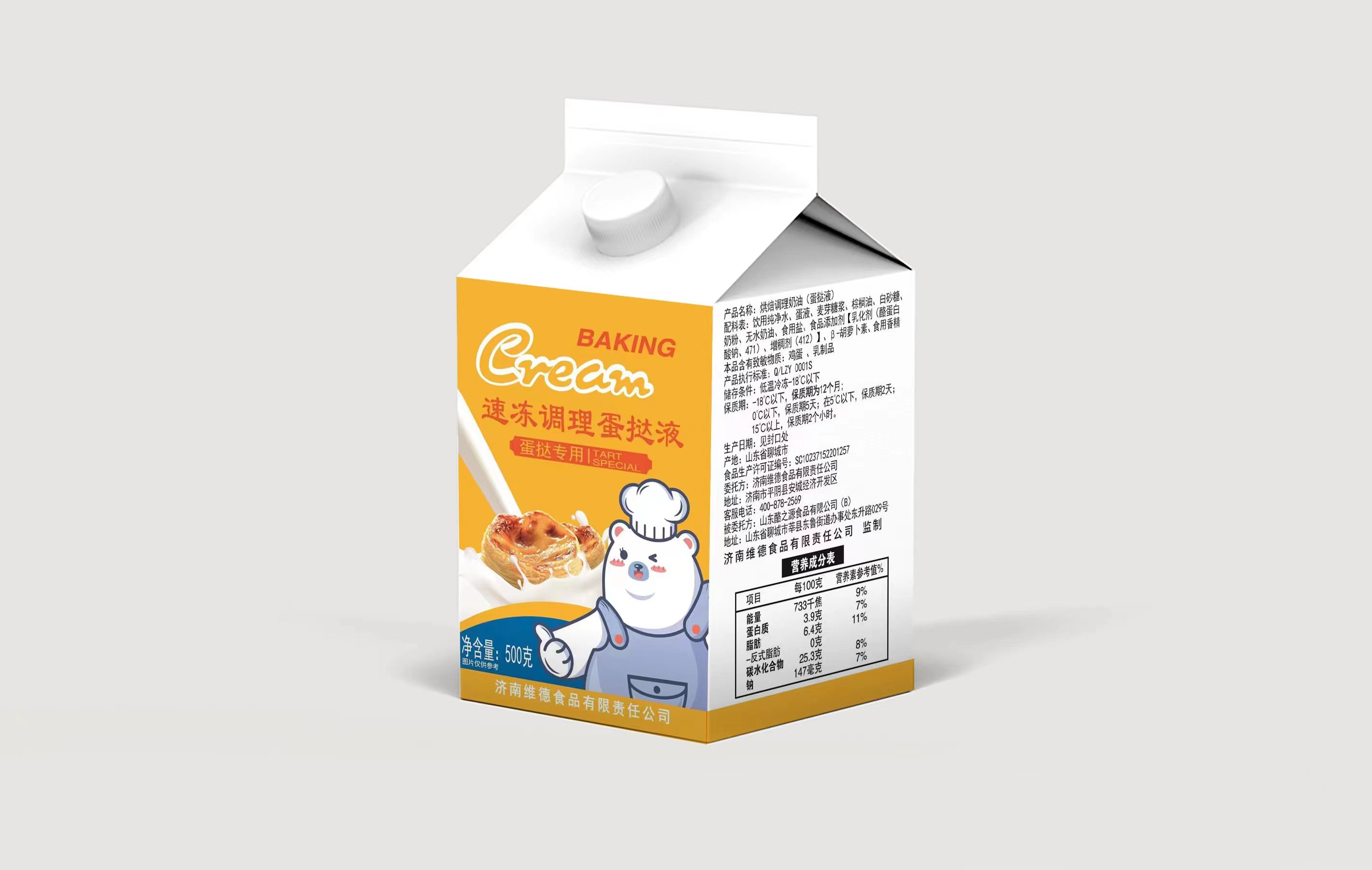 蛋挞液