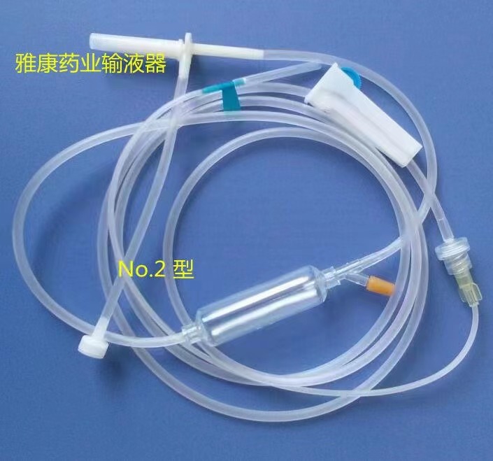 一次性使用输液器