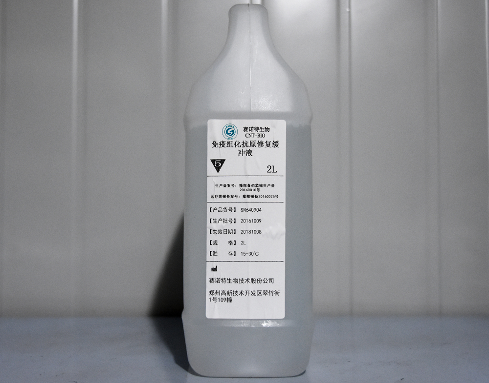 免疫组化抗原修复缓冲液（EDTA法）