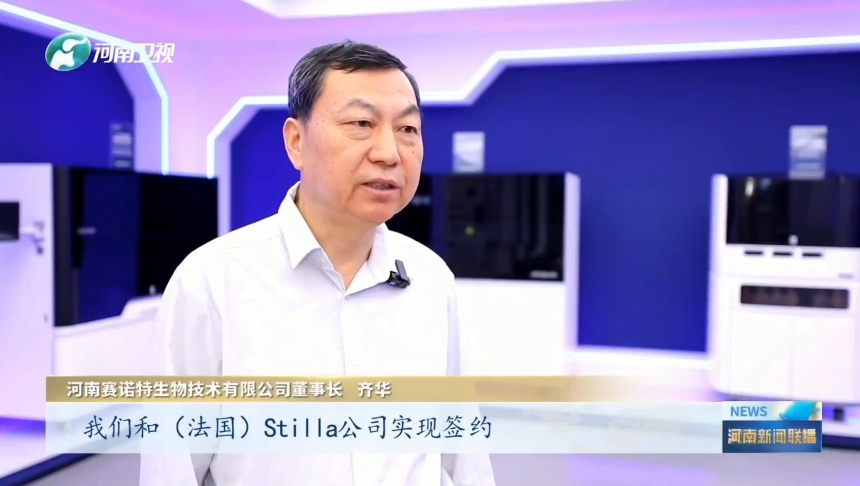 赛诺特生物与法国Stilla共建数字PCR生产基地