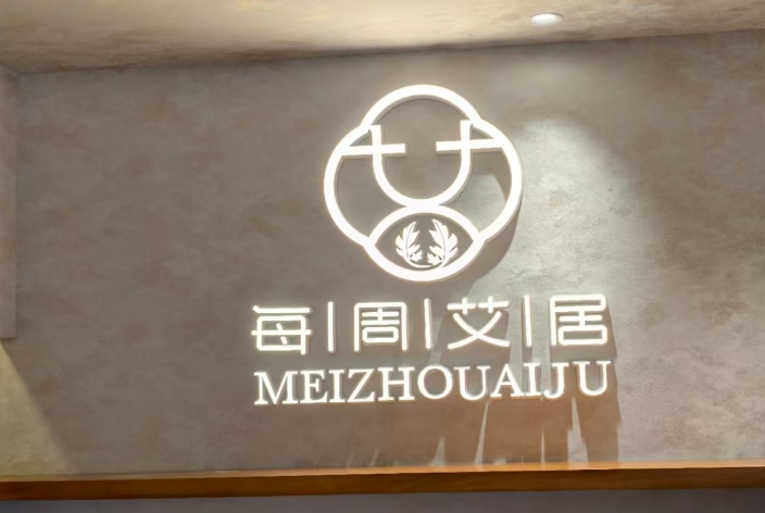 2025莱仪堂旗下每周艾居三月企业月会总结