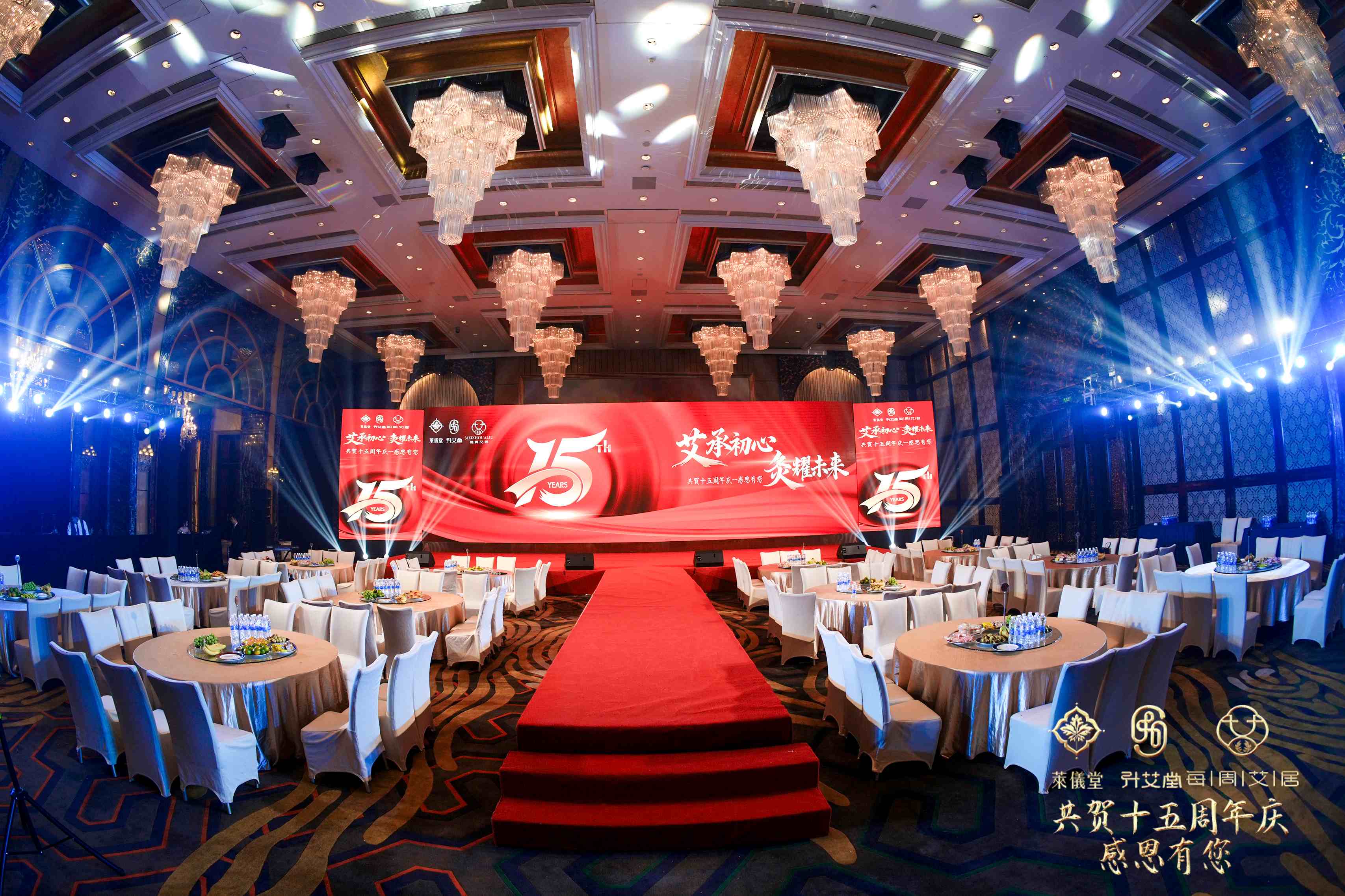 十五载匠心筑梦，谱新篇“仪”路辉煌：莱仪堂升艾堂每周艾居隆重举行十五周年庆典