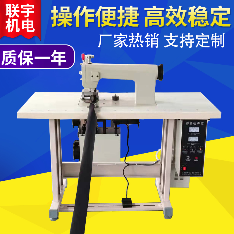 超声波手提袋拉条封边机 无纺布无线缝合机器
