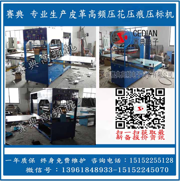 电动三轮车靠背压花设备