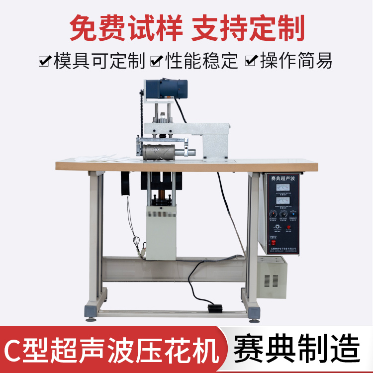 高速型超声波花边机 布料海绵复合料压花机 超声波半自动压花机