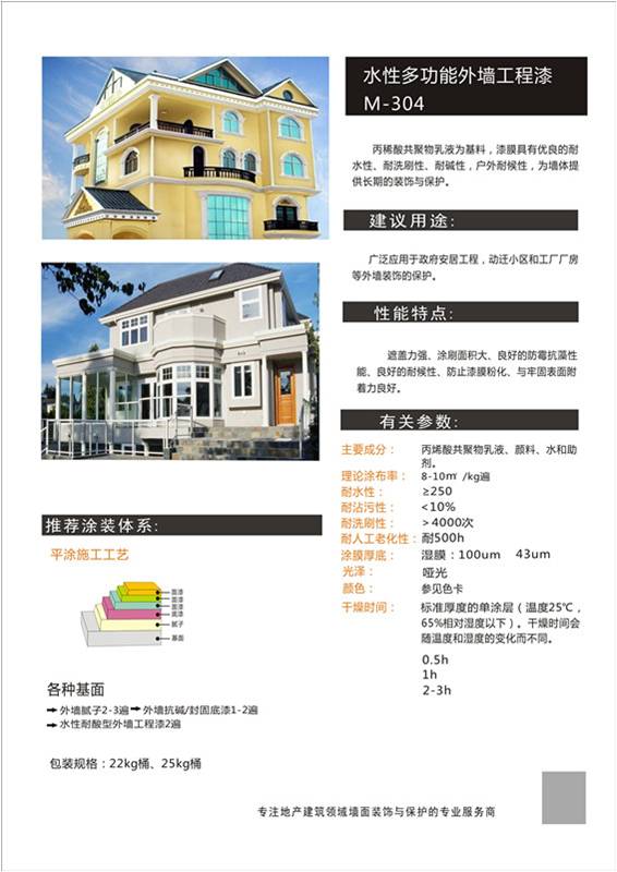 水性多功能外墻工程漆介紹