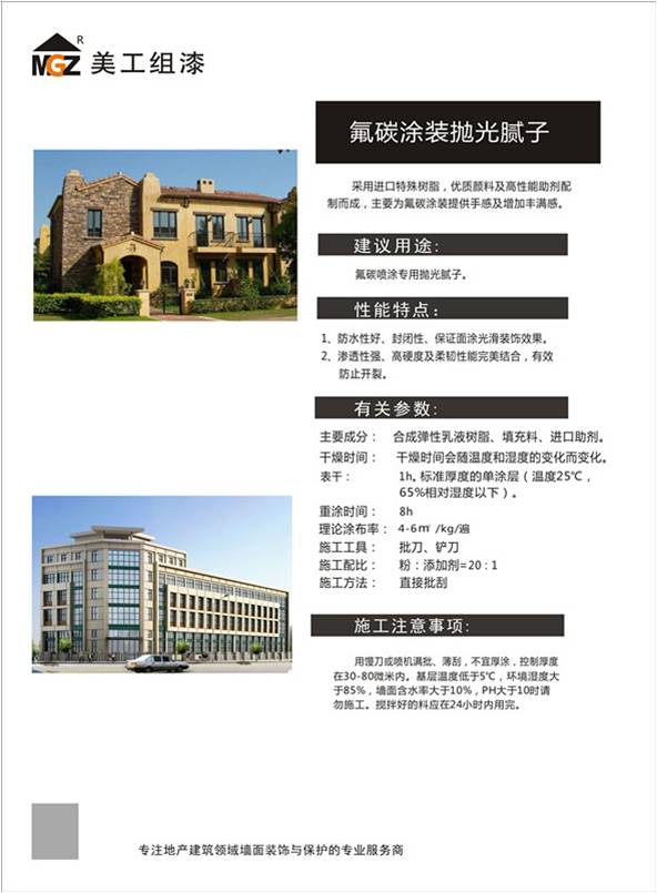 氟碳涂裝拋光膩?zhàn)咏榻B