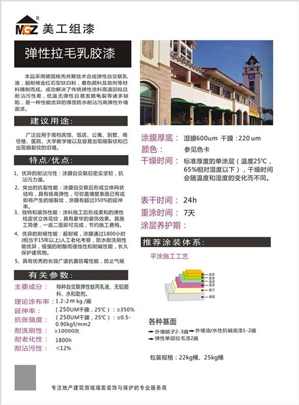 彈性拉毛乳膠漆介紹