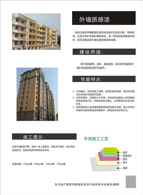 外墻質感漆介紹
