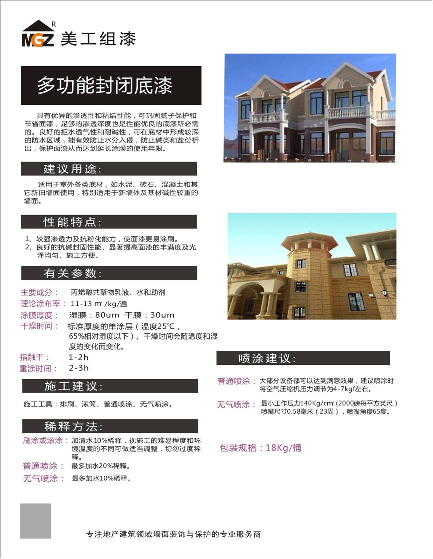 多功能封閉底漆介紹