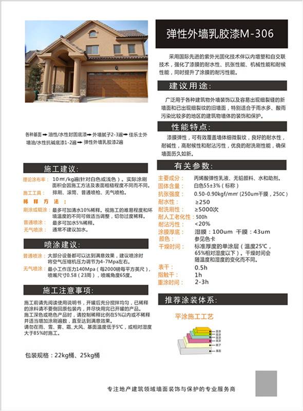 彈性外墻乳膠漆介紹