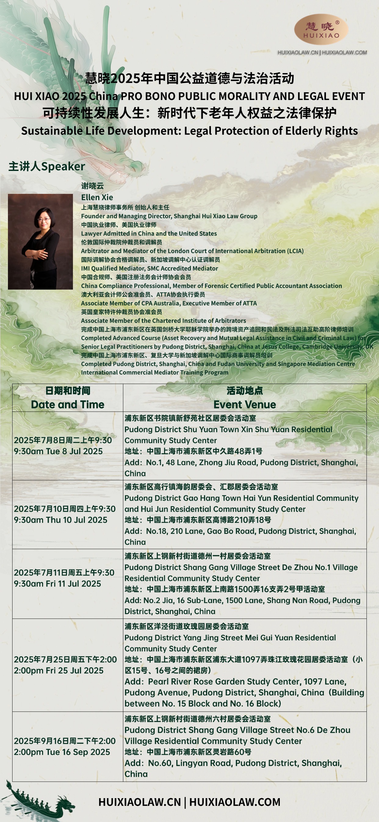 慧晓2025年道德与法治公益活动：7月8日至9月16日可持续性发展人生-新时代下老年人权益之法律保护HUI XIAO 2025 MORALITY AND LEGAL PRO BONO EVENT: 8 Jul to 16 Sep Sustainable Life Development - Legal Protection of Elderly Rights